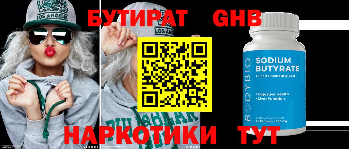 Бутират буратино Кингисепп