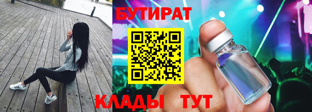 Кингисепп  БУТИРАТ бутандиол  БУТИРАТ  Вход с VPN 