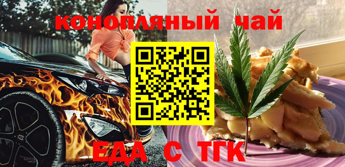 Еда ТГК конопля Кингисепп