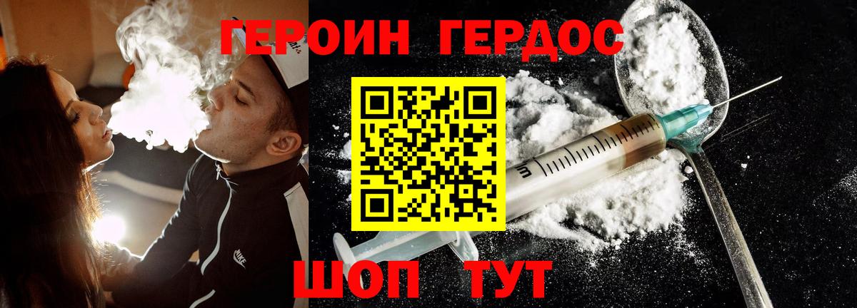 Героин хмурый Кингисепп