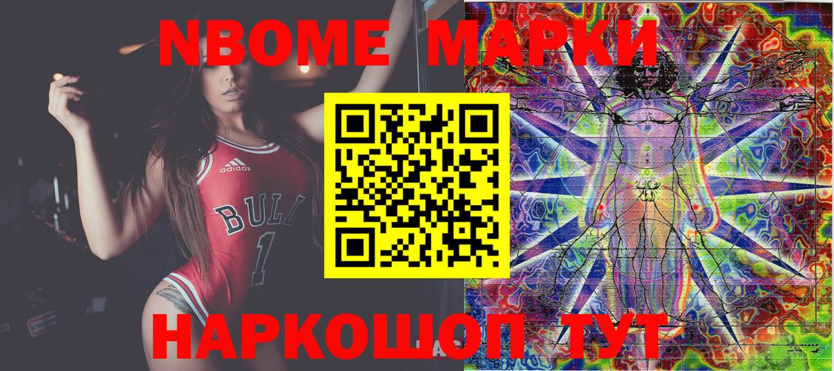 Марки NBOMe 1,5мг  Марки NBOMe 1,5мг  Вход с VPN  Кингисепп 